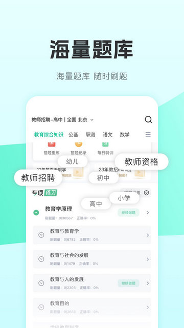 华图教师APP官方版v3.16.000