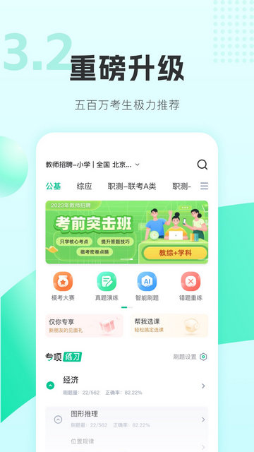 华图教师APP官方版v3.16.000