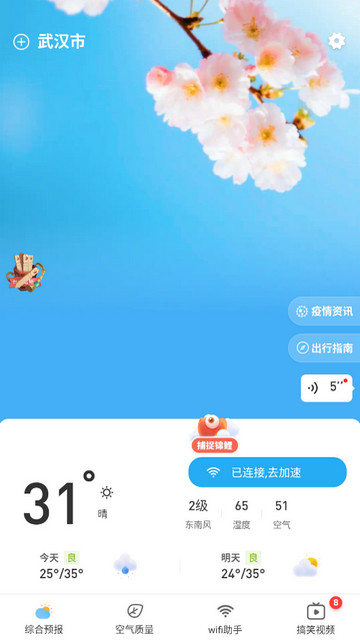 锦鲤天气APP手机版v1.37