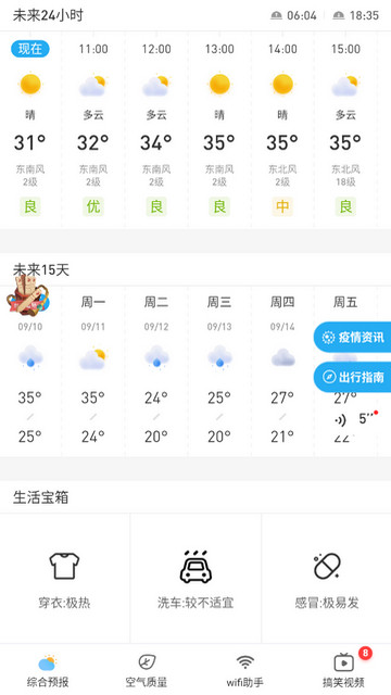 锦鲤天气APP手机版v1.37