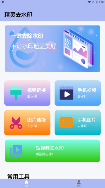 精灵去水印软件免费版v1.1.3