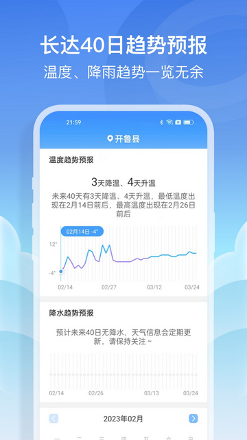 哈喽天气APP官方版v1.0.3