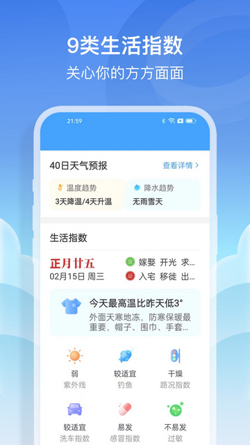 哈喽天气APP官方版v1.0.3