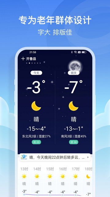 哈喽天气APP官方版v1.0.3