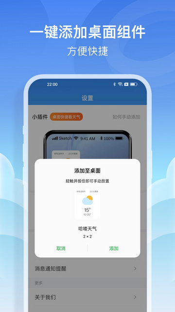 哈喽天气APP官方版v1.0.3