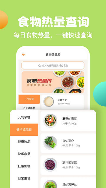 怪兽轻断食app官方版v3.4.4