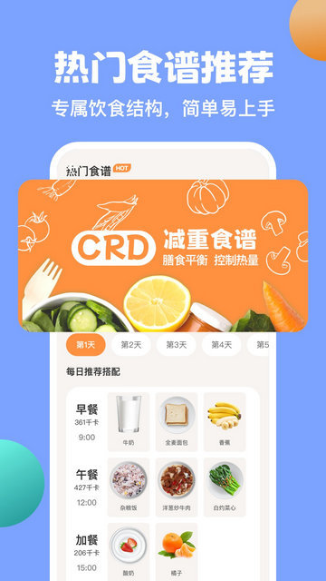 怪兽轻断食app官方版v3.4.4