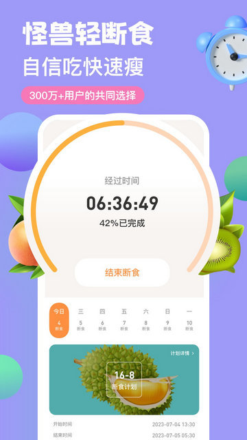 怪兽轻断食app官方版v3.4.4