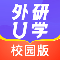 外研U学校园版APP官方版