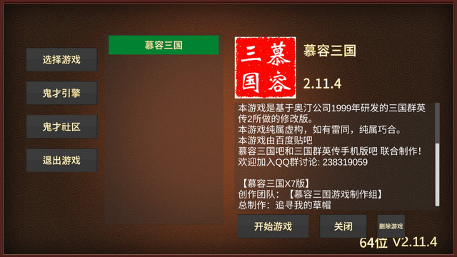 慕容三国无限金币破解版v2.11.4