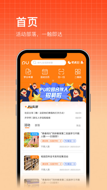 PU口袋校园APP手机版v7.0.42