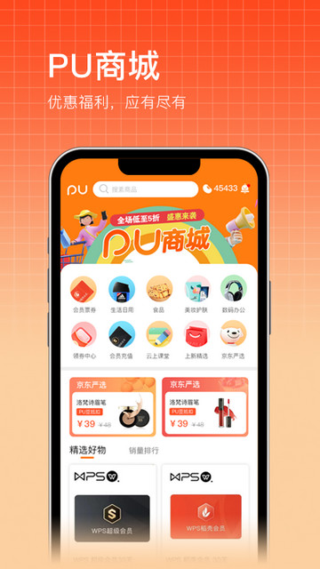 PU口袋校园APP手机版v7.0.42