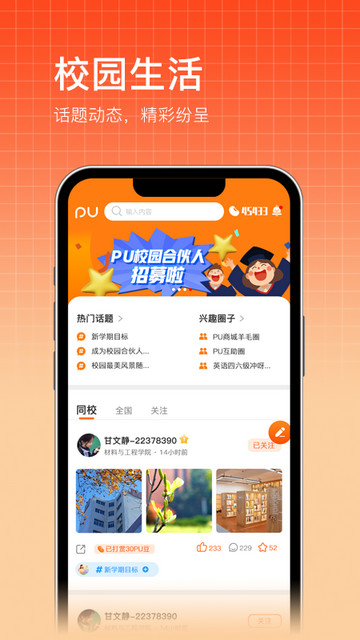 PU口袋校园APP手机版v7.0.42