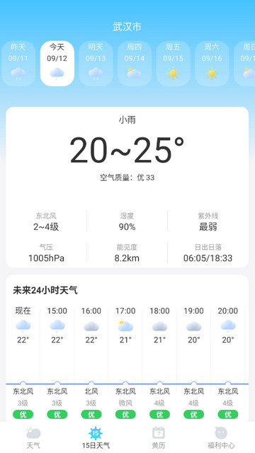 鸿运天气预报APP手机版v1.1.9