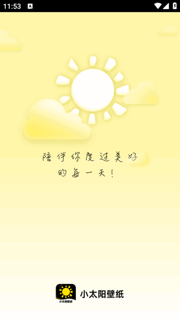 小太阳壁纸APP安卓版v1.0.0