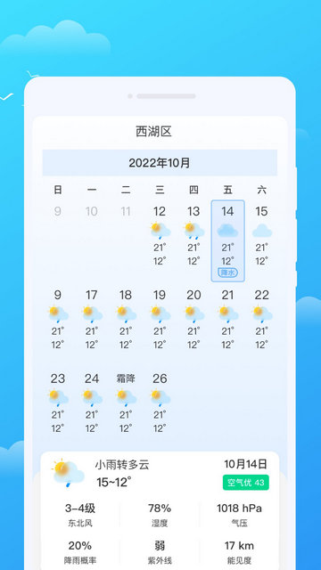 好彩天气APP官方版v1.0.1