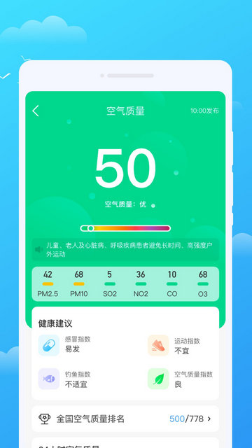 好彩天气APP官方版v1.0.1