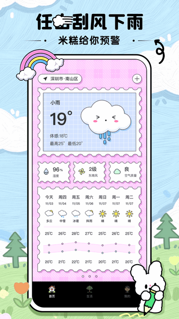 米糕天气物语软件官方版v1.0.4