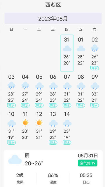 观雨天气通APP官方版v1.0.0