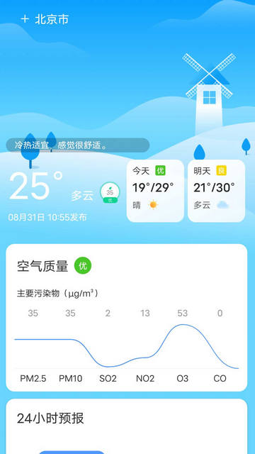 观雨天气通APP官方版v1.0.0