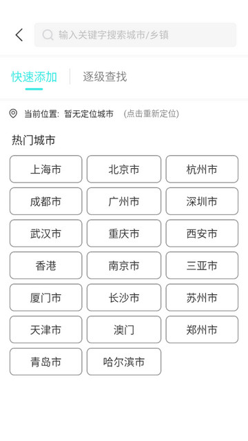 观雨天气通APP官方版v1.0.0