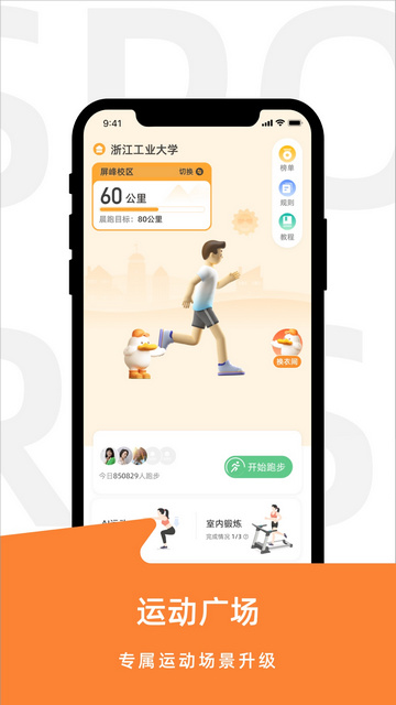 运动世界校园APP官方版v6.3.0