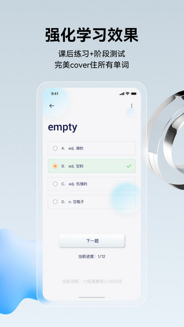 倾橙背单词软件v1.0.4