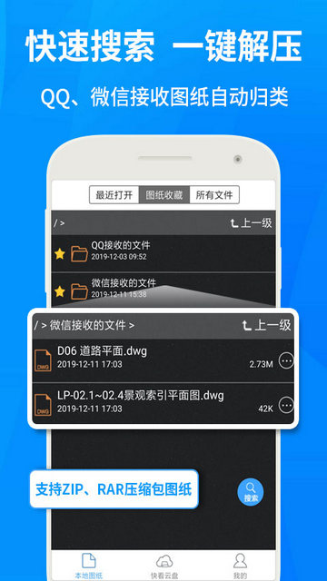 CAD快速看图APP手机版v5.8.12