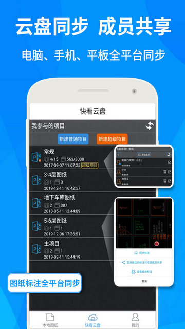 CAD快速看图APP手机版v5.8.12