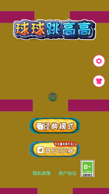 球球跳高高无限复活版v1.0