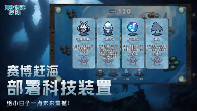 净化海洋行动免广告版v1.0.1