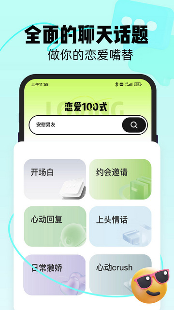 恋知道APP官方版v3.1.7