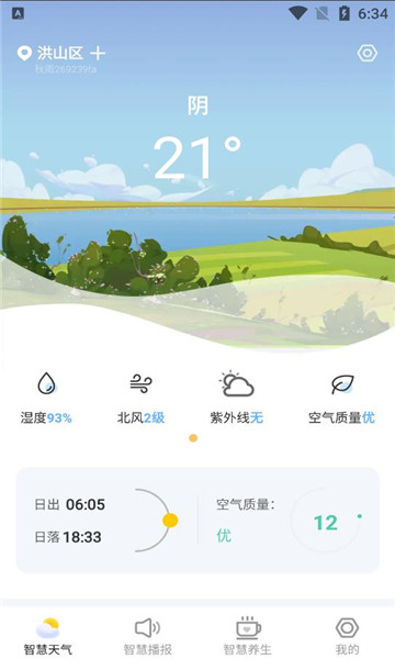 秋雨天气APP无广告版v1.0.0