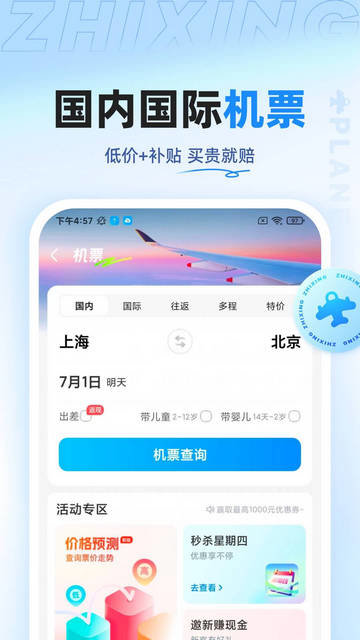 智行旅行app手机版v10.8.6