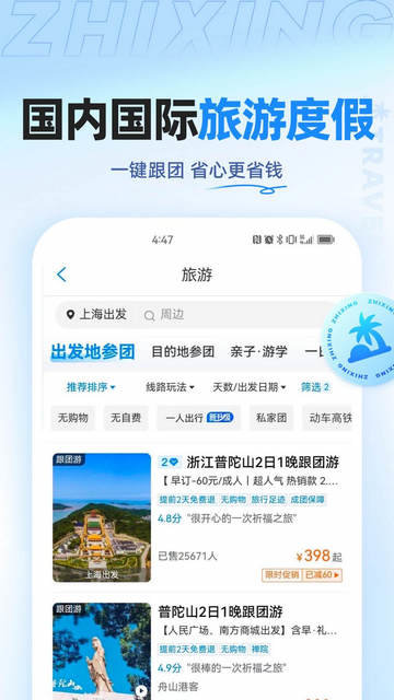 智行旅行app手机版v10.8.6