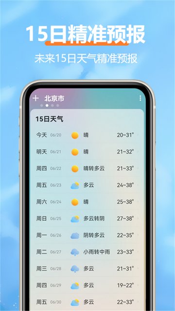 柔云天气APP安卓版v1.1.0