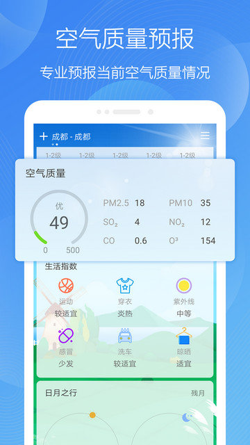 极简天气APP手机版v3.0829.2