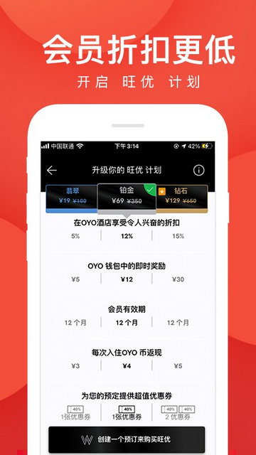 OYO酒店APP官方版v5.14