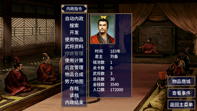 三国群英传2威力加强版无限金币版v2.11.4