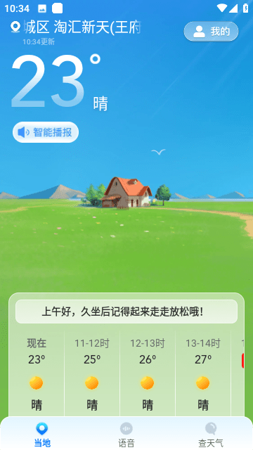 长安天气官方APPv1.0.00