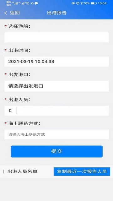 渔港通APP官方版v4.0.20