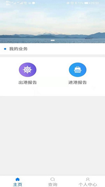 渔港通APP官方版v4.0.20