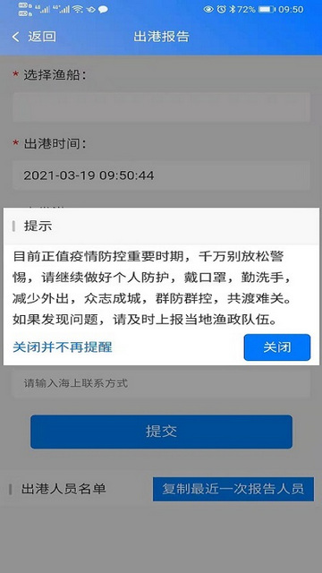 渔港通APP官方版v4.0.20