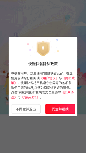 快赚快省APP安卓版v1.0.6479