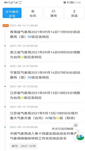 气象实况APP官方版v1.5.5