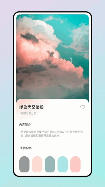 色彩爱好者APP官方版v1.0.0