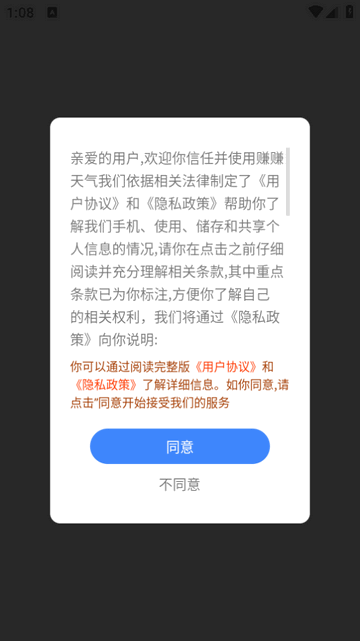 赚赚天气APP清爽版v1.0.7