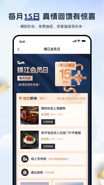 锦江会员APP官方版v5.7.5