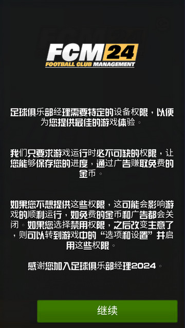 足球俱乐部经理2024无限金币版v1.0.1