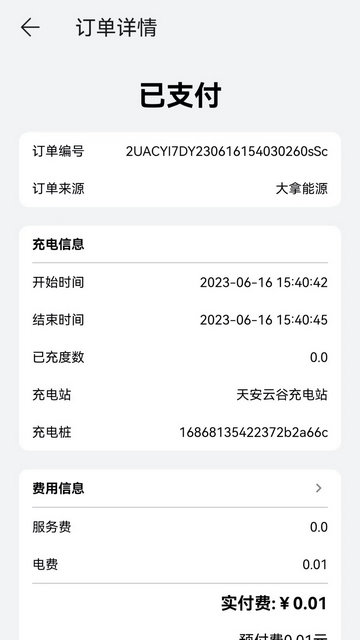 大拿能源APP官方版v0.0.31